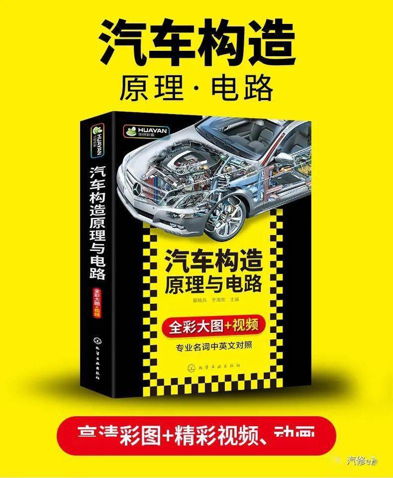 全綵圖解視頻講解汽車構造原理與電路