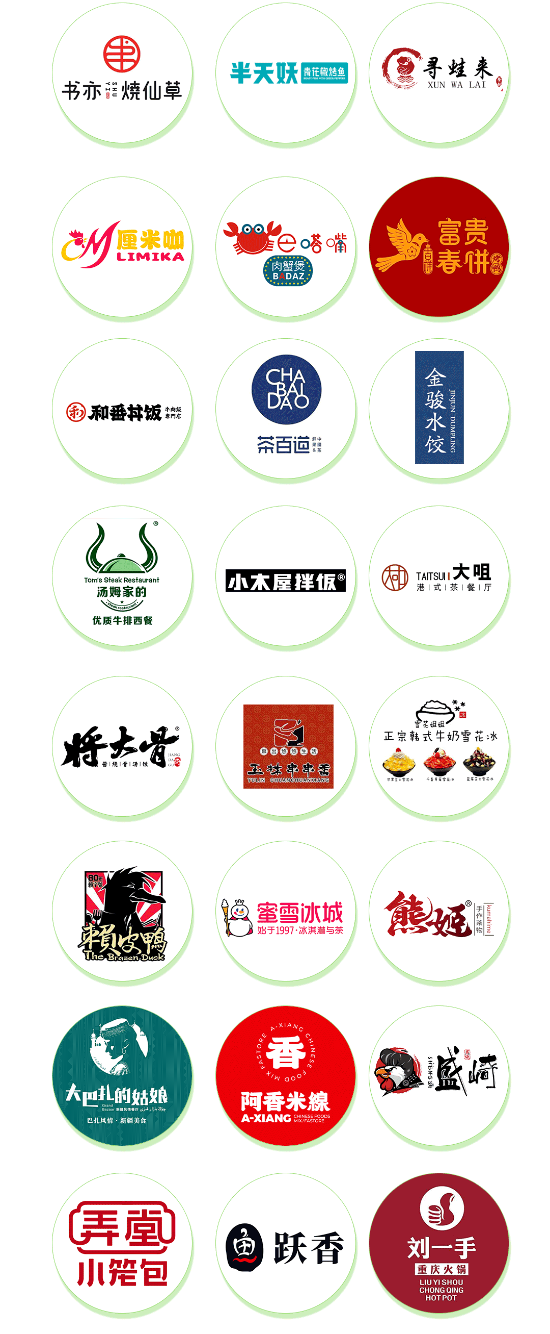 荣成九龙城品牌列表图片