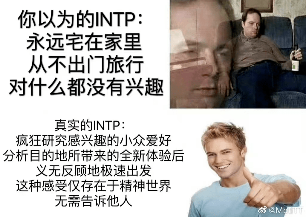 mbti人格測試真有你的