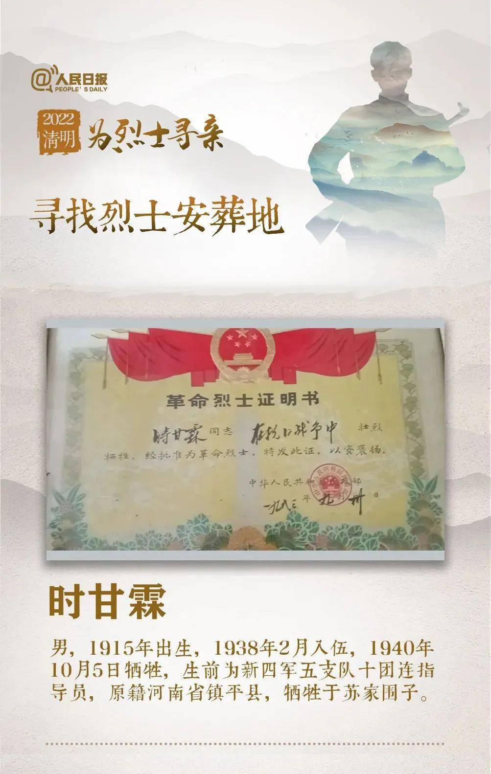 寻找河南镇平籍烈士时甘霖的亲属他在苏家围子战役中牺牲静待亲人