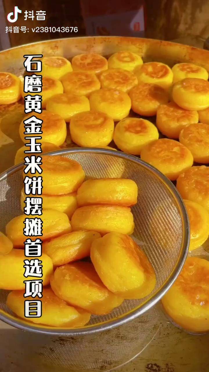 陕西石磨玉米饼图片