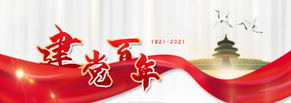 庆建党诞一百周年南湖颂