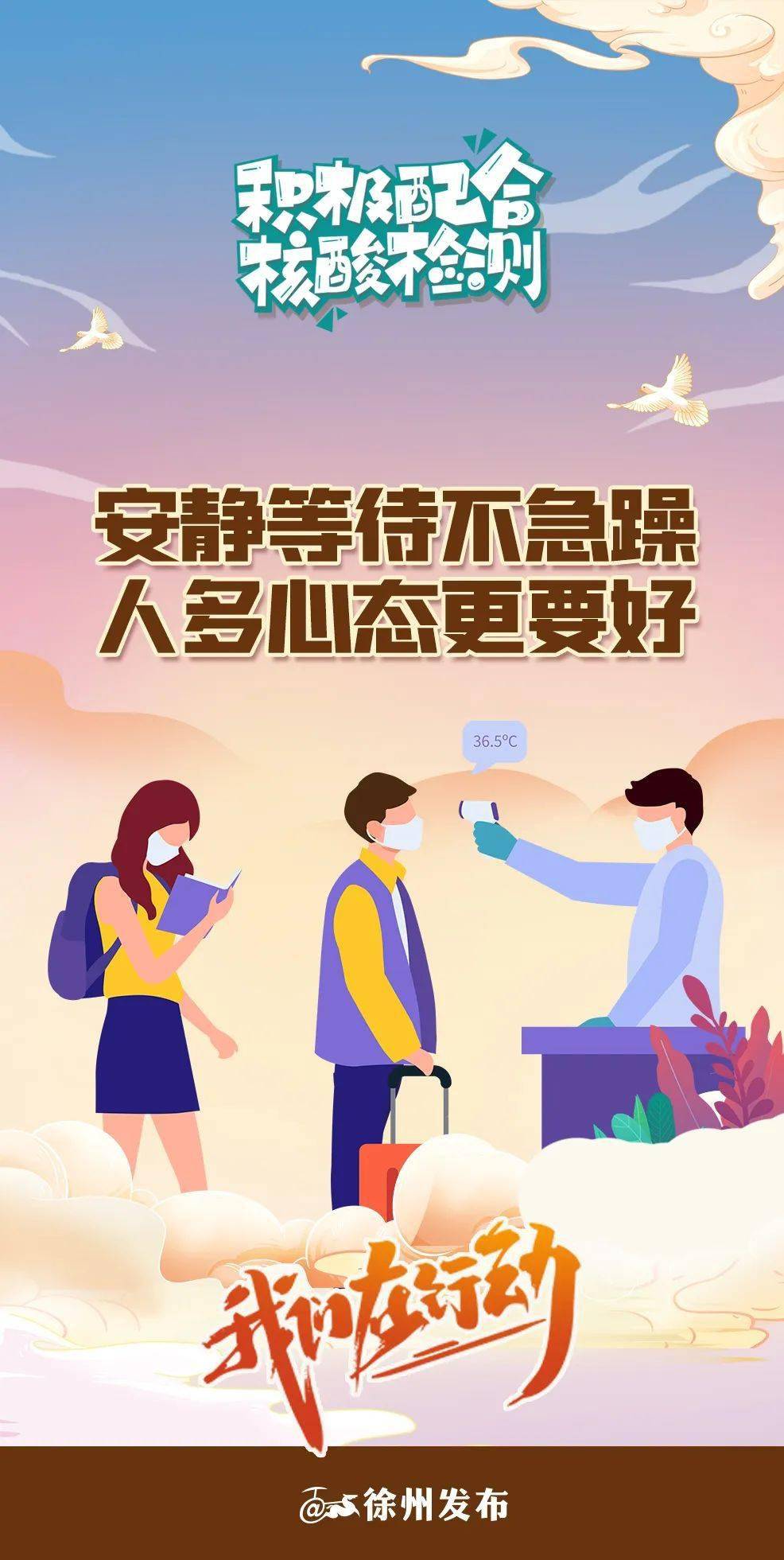 徐州启动新一轮区域核酸检测请积极配合