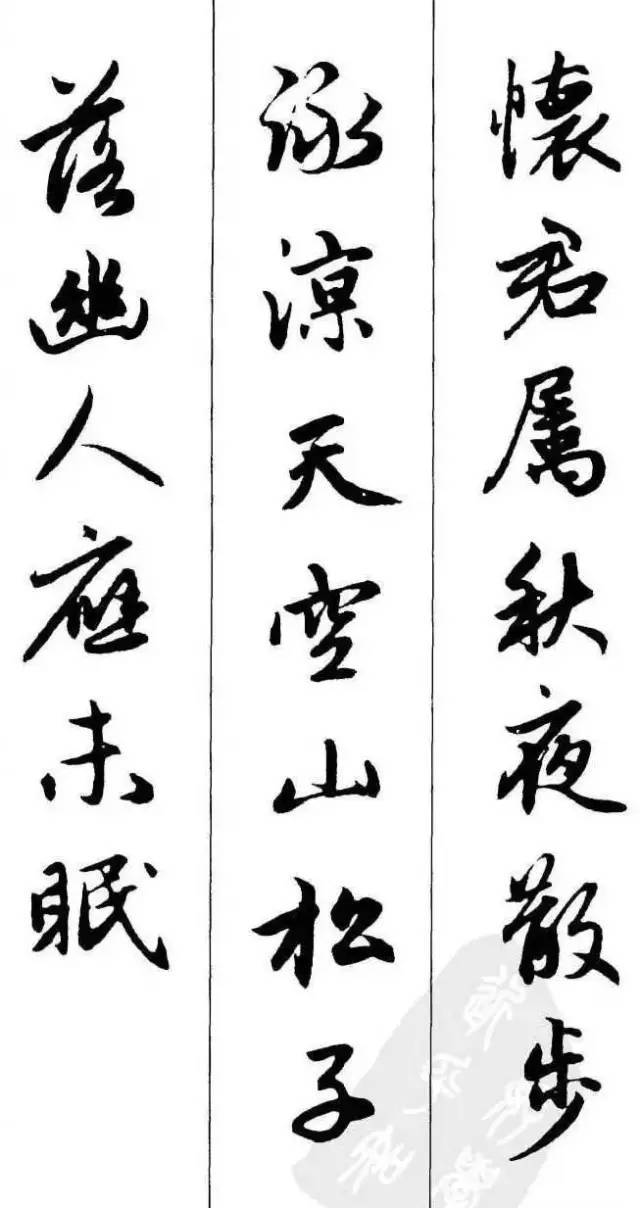 赵孟頫集字古诗欣赏_楷书_松雪_仇锷