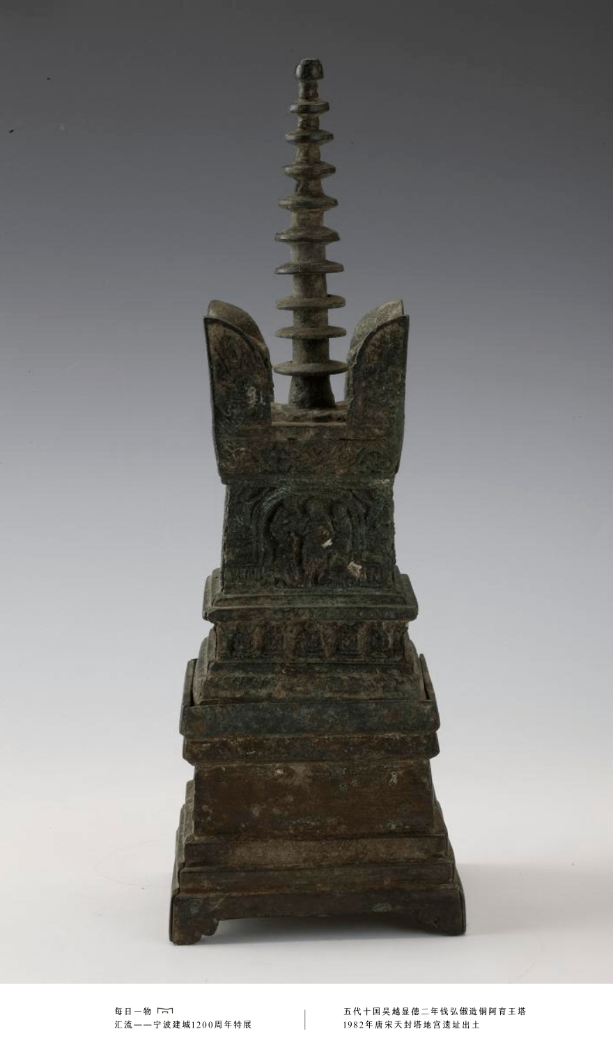 每日一物 | 钱弘俶造铜阿育王塔.