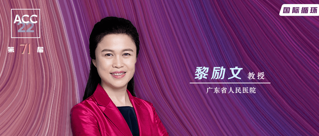 acc热评丨黎励文教授apollo研究探索sirna降低lpa的先驱