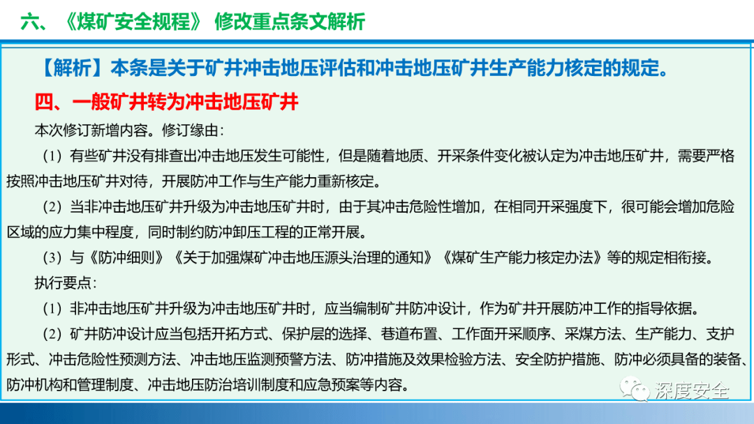 專家課件2022版煤礦安全規程專題培訓