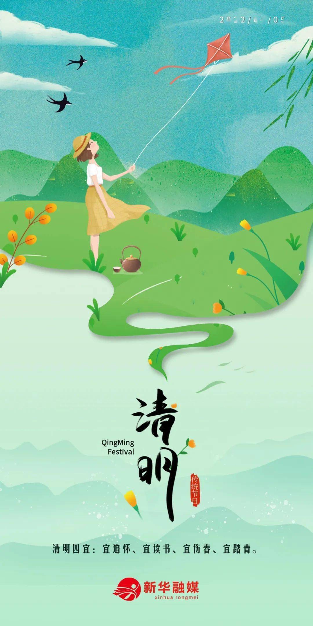 最美中国节气之清明