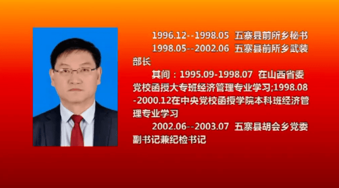 忻州三县主要领导任命