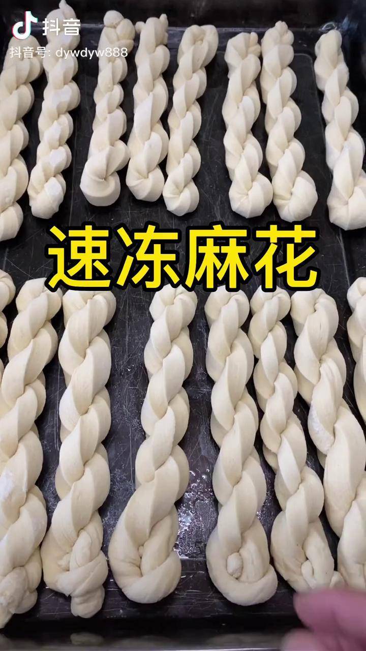 有了这个速冻技术再也不用早起了速冻麻花