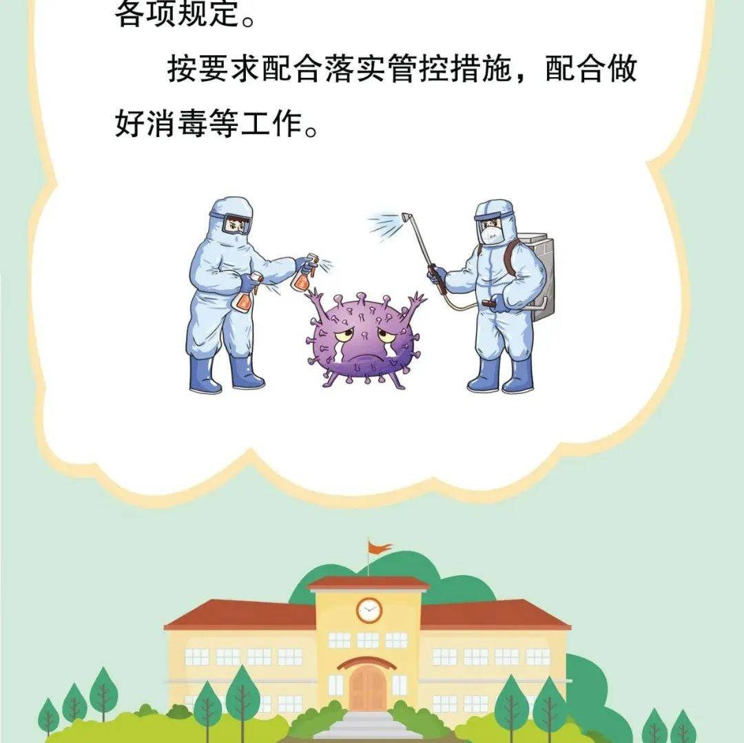 疫情防控 | 学生疫情防控期间在校学习生活健康指南_教育_宣传_北京