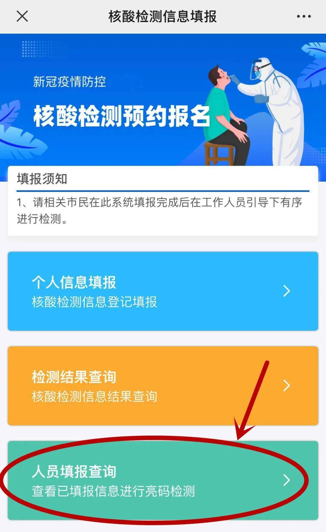 核酸检测报名码图片