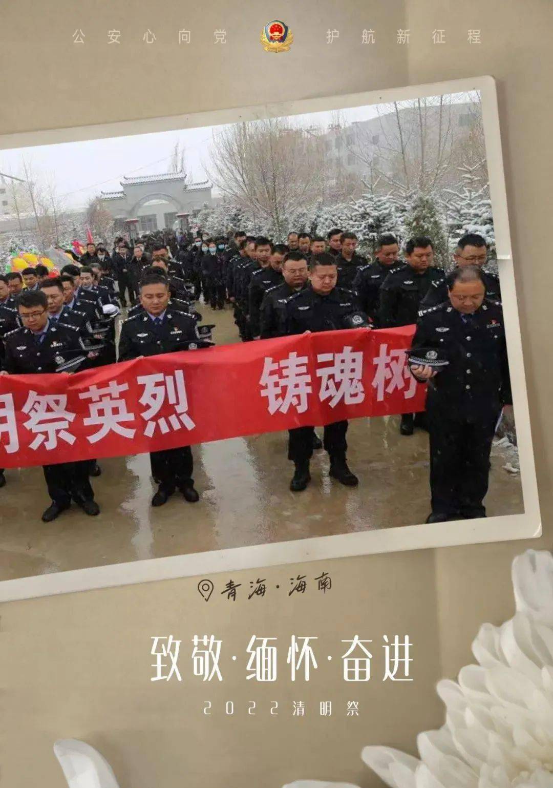 【缅怀英烈·赓续奋进】祭英烈_政法_青海_英烈