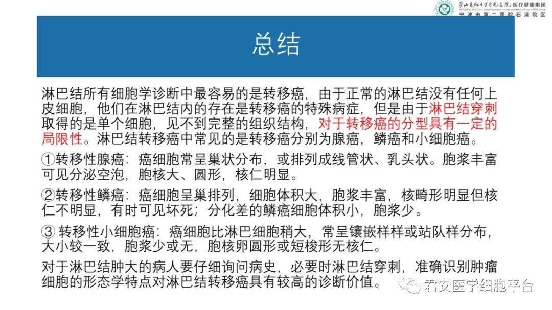 四例淋巴结转移癌案例分享