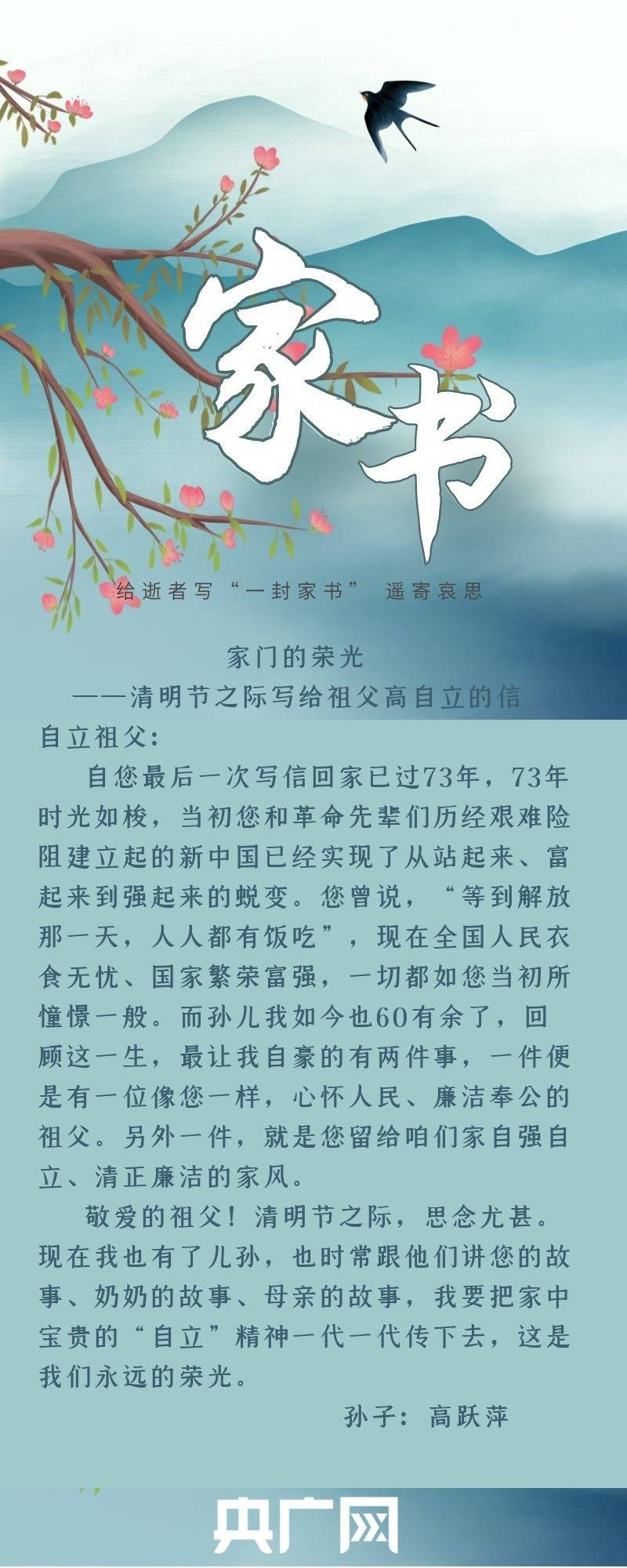 清明节寄语革命图片