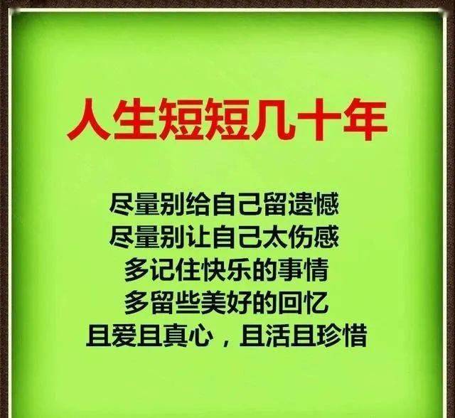 尽量别给自己留遗憾,尽量别让自己太伤感!