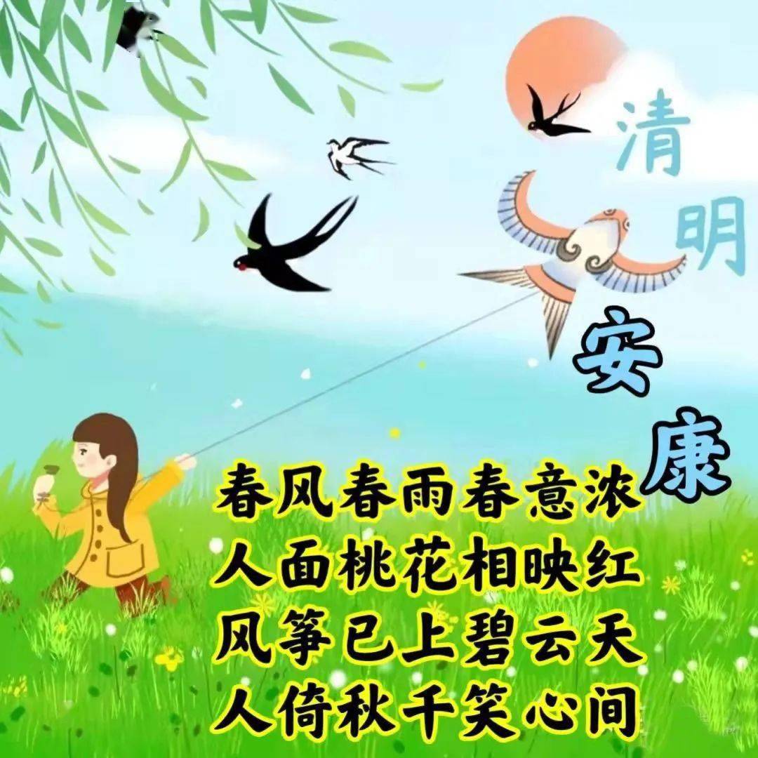 清明节愿逝者安息生者安康