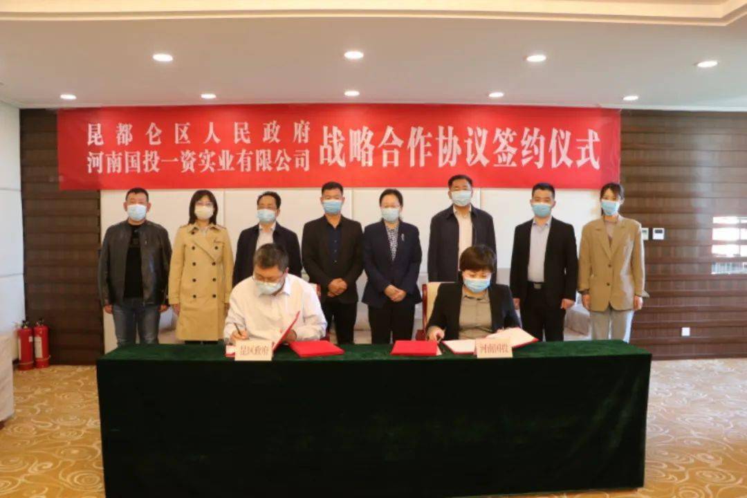昆都仑区人民政府与河南国投一资实业有限公司举行战略合作签约仪式