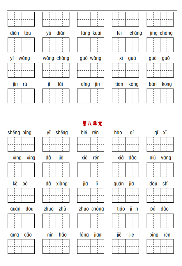 么的拼音课文图片