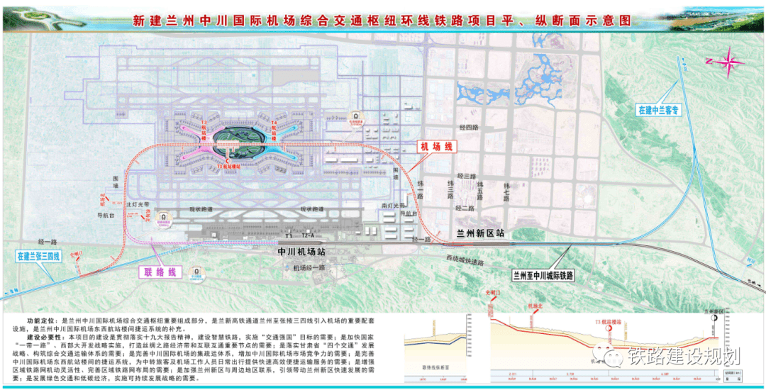 兰州中川机场将成为国内首个落实空铁(轨)换乘流程优化的综合客运枢纽