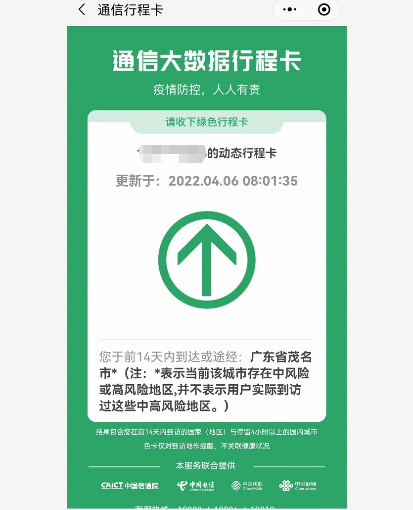行程码带星了怎么办？解释来了→_刘栋铭_茂名_地区