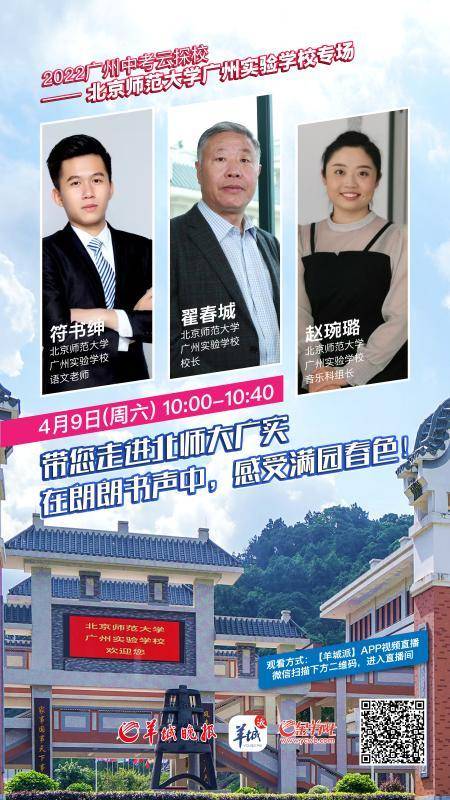 云探校预告带您走进北师大广实在朗朗书声中感受满园春色