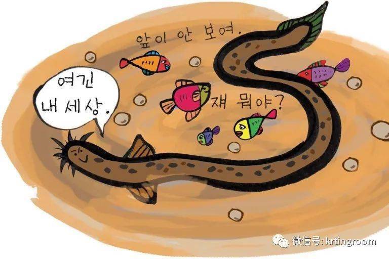 韩语漫画】미꾸라지 한 마리가 온 웅덩이를 흐린다_搜狐网