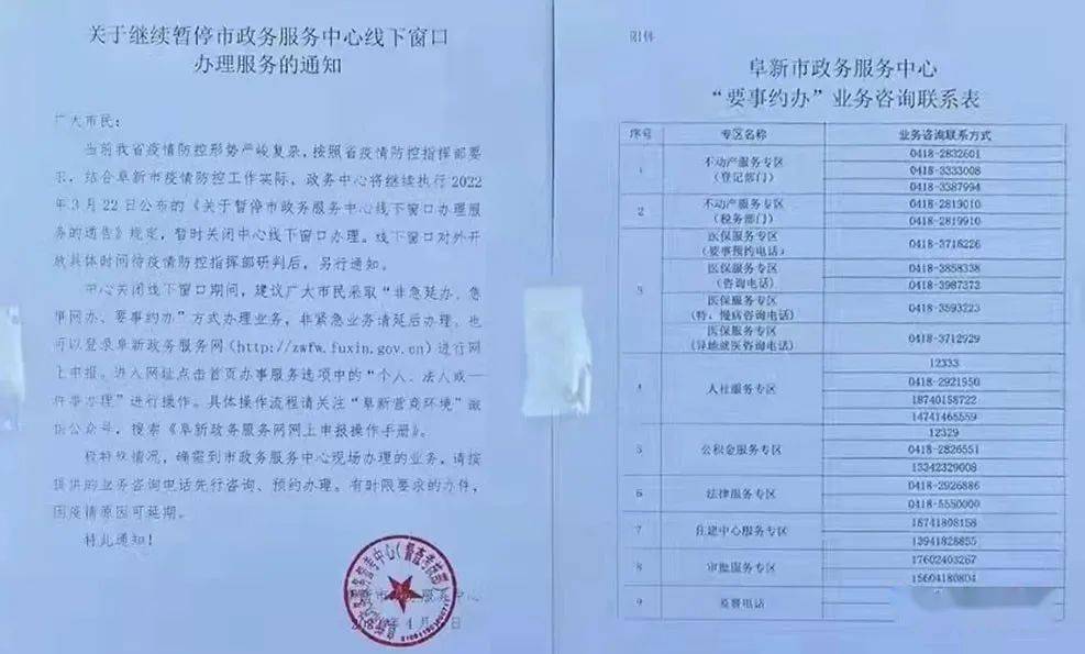 阜新市政务服务中心通知:继续暂停!