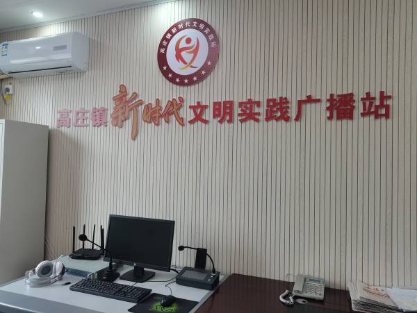 安阳县高庄镇新时代文明实践广播站让党的声音飞入寻常百姓家