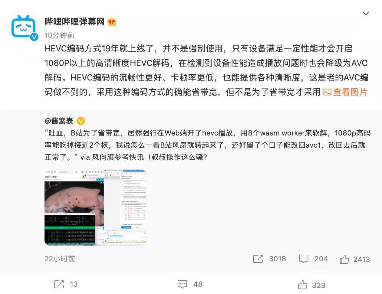 一上B站风扇就转！B站回应：不是为了省带宽才采用_搜狐网