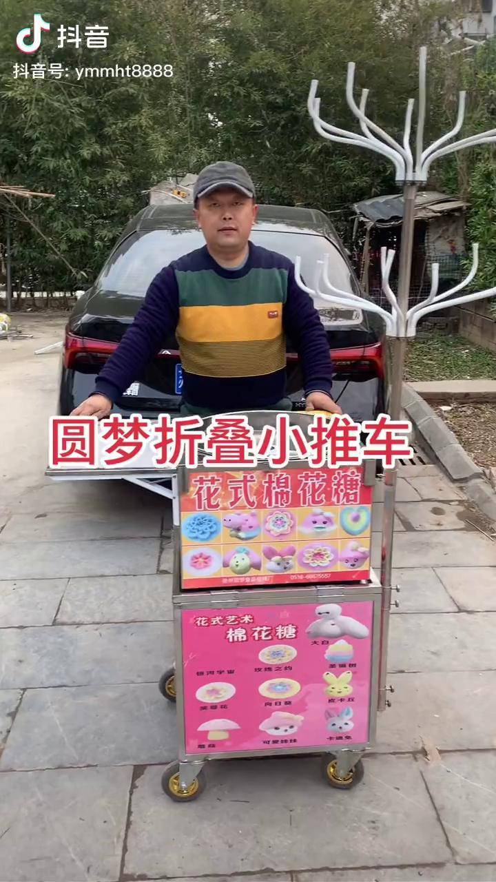 圆梦折叠小推车圆梦花式棉花糖收学员圆梦卡通棉花糖摆摊创业全国发货