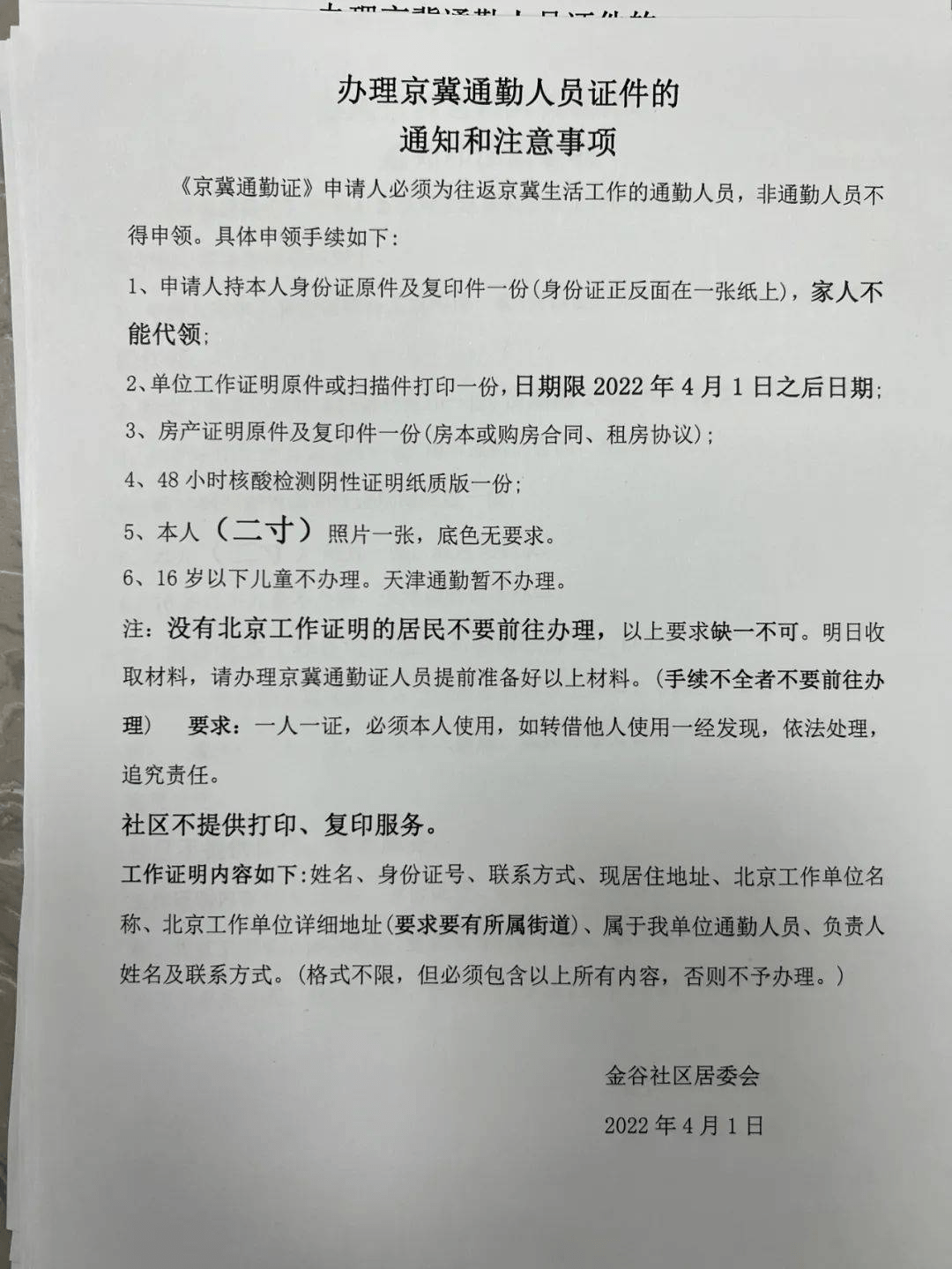廊坊三河通勤人员需持48小时内核酸检测阴性证明及《京冀通勤证》进京