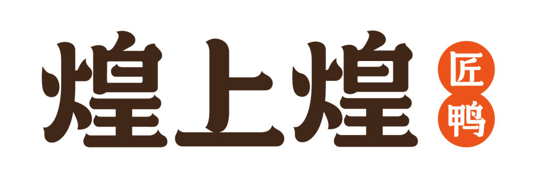【煌上煌|全国配送】36.9元享煌上煌钜惠真空组合720g!锁骨200g2份 鸭