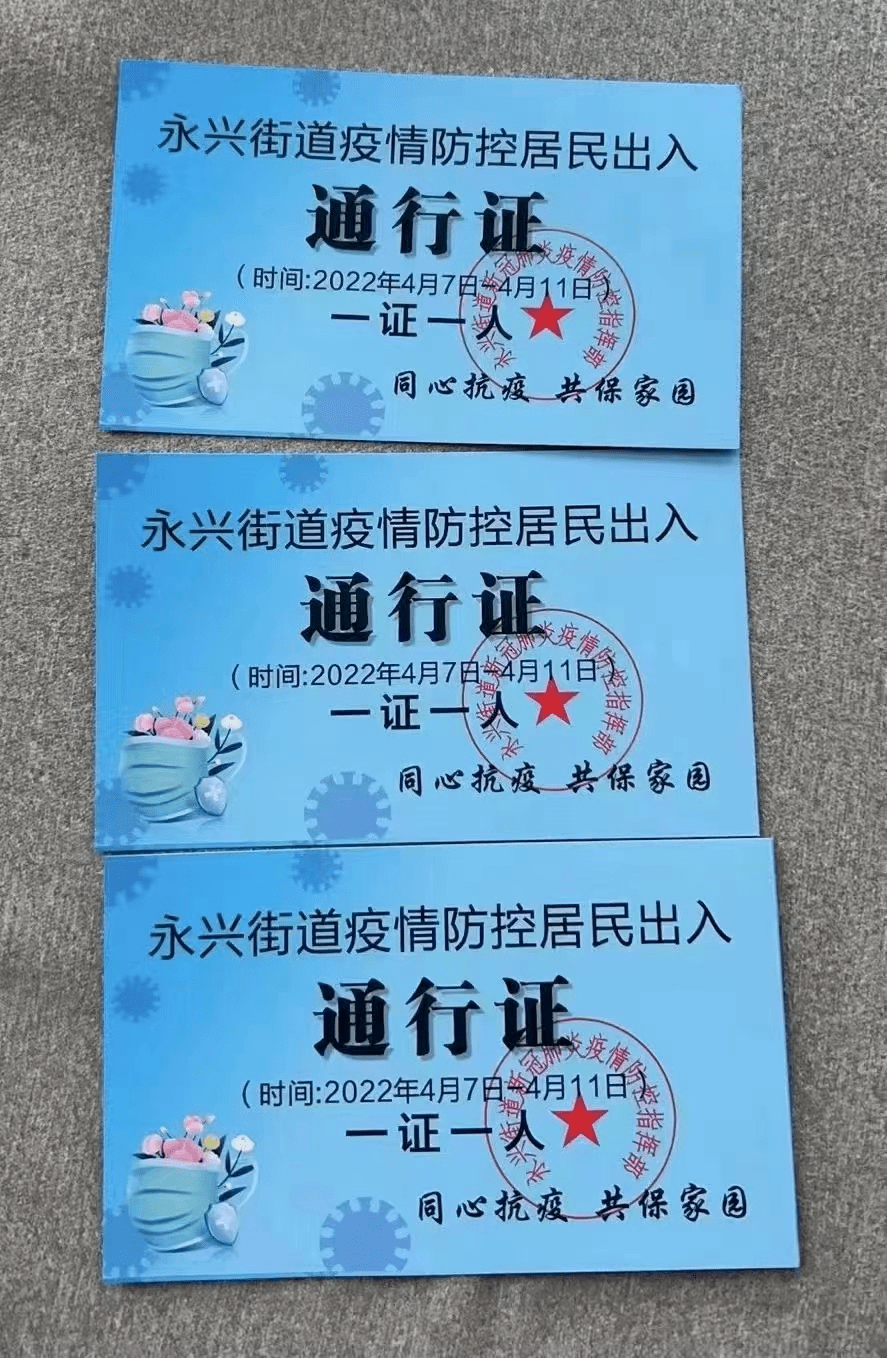 南通朋友圈今天最火的出门证采购证设计大比拼