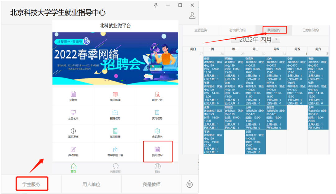 ②通过北京科技大学学生就业指导中心公众号,选择下方学生服务