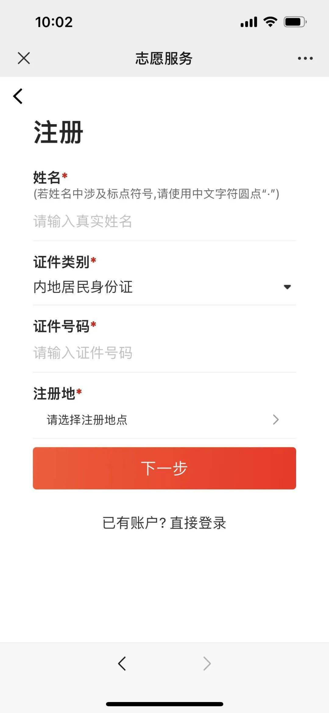 如何注册志愿者证