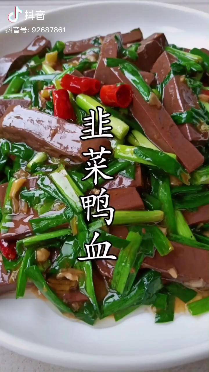 韭菜炒鴨血做法教程美食