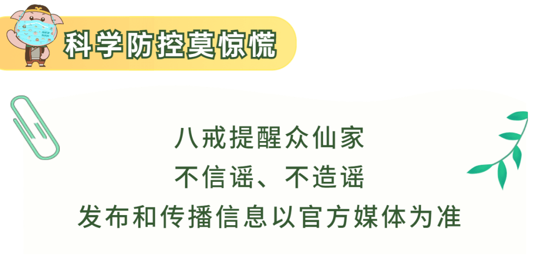 西遊樂園西遊天團送上五大防疫口訣