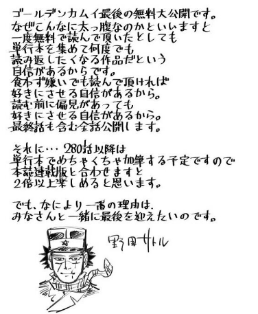 漫画名作黄金神威确定4月28日完结7年寻金之路