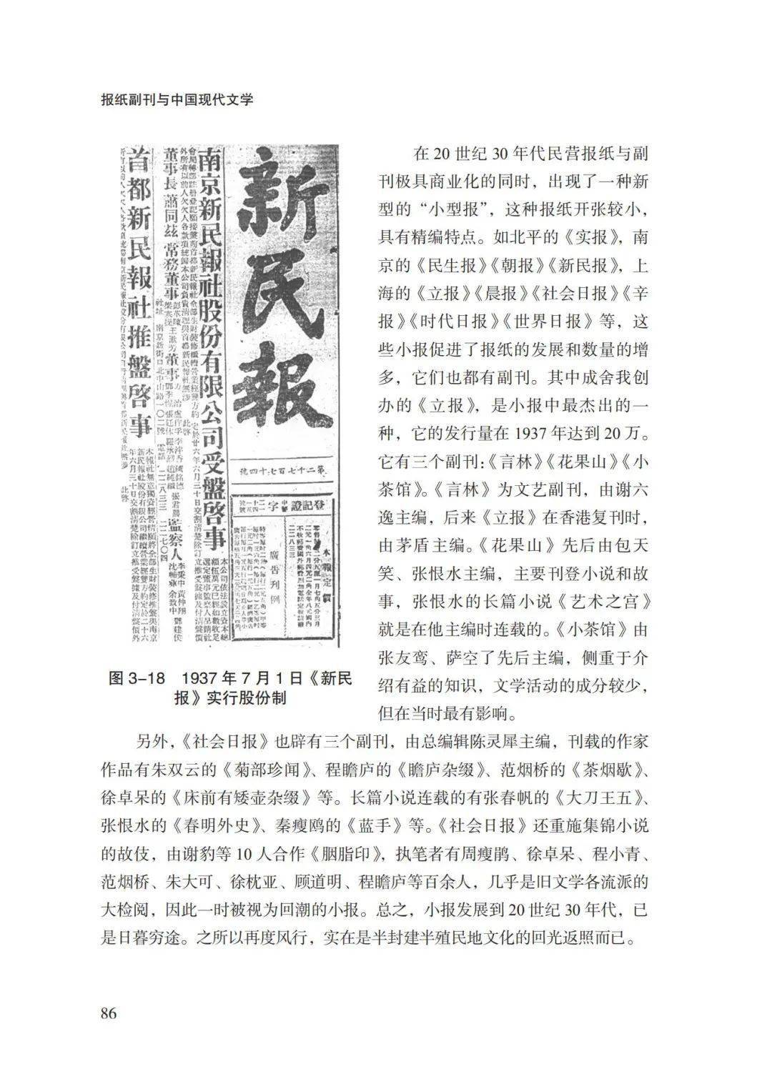 报纸副刊与中国现代文学的不解之缘