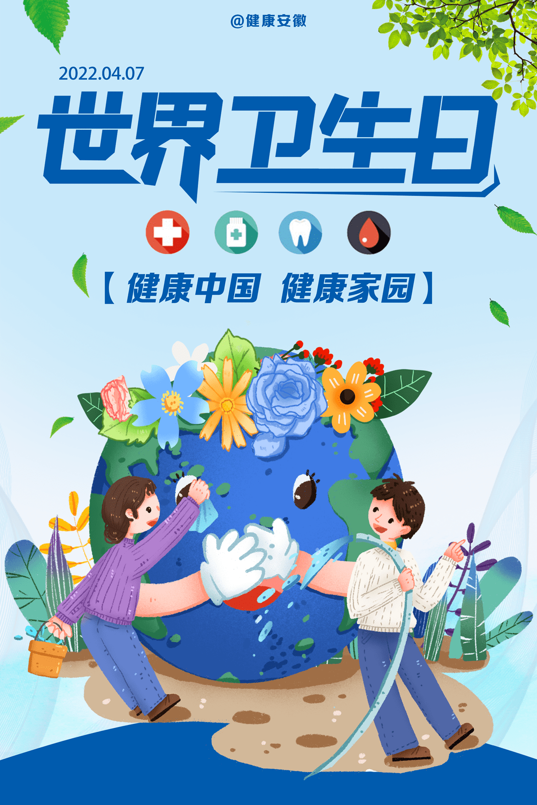 世界卫生日 | 守护健康,爱护环境,应从这些做起!_活动_防控_疫情