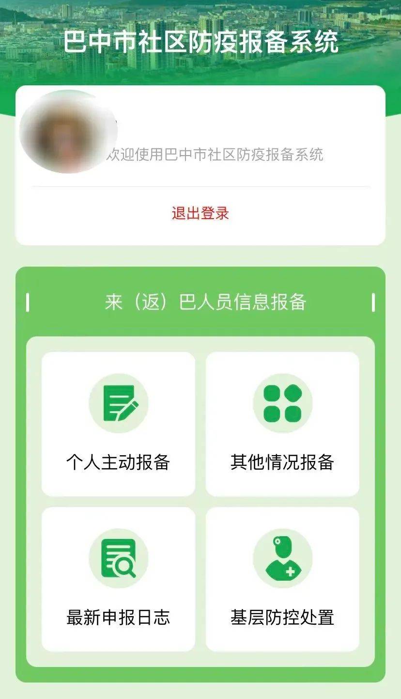 报备soeasy巴中市社区防疫报备系统正式上线