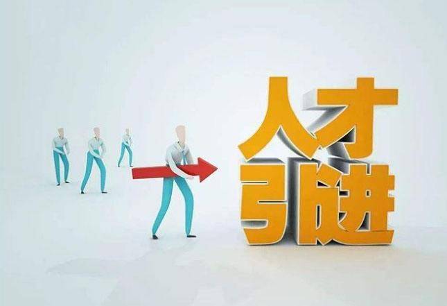 “才聚全城”名校行云端引才，济南青年人才政策大放送，速收藏_给予_补贴_企事业