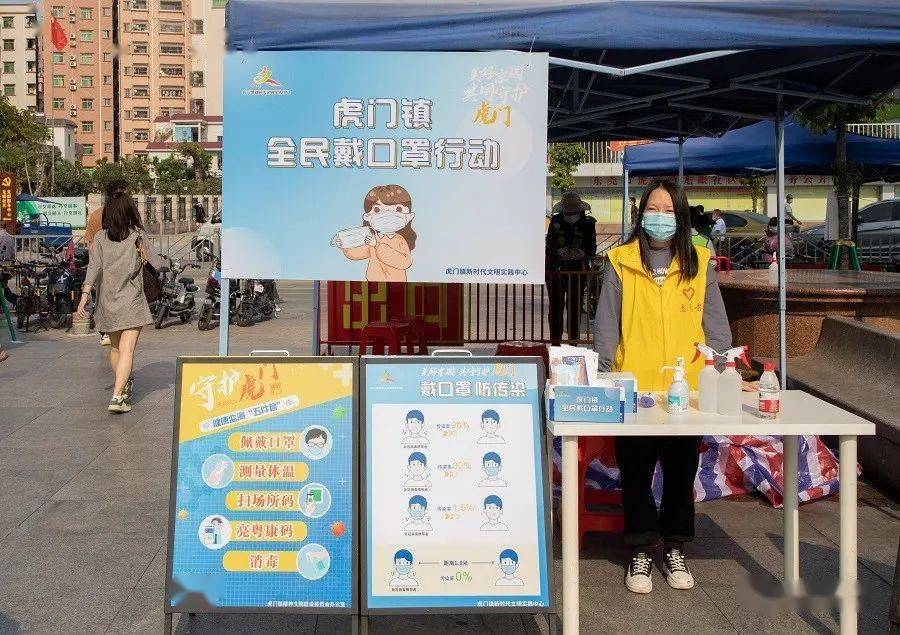 新时代文明实践虎门设置538个免费口罩领取点劝导全民戴口罩