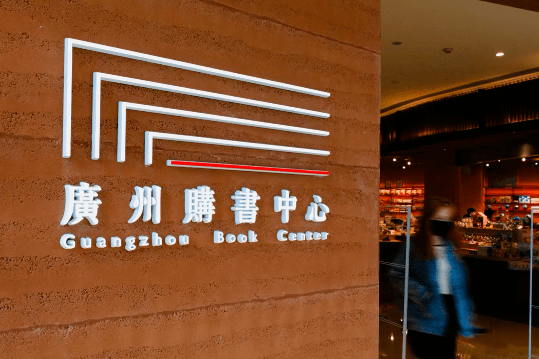 新广州购书中心开进天河城足足3000㎡