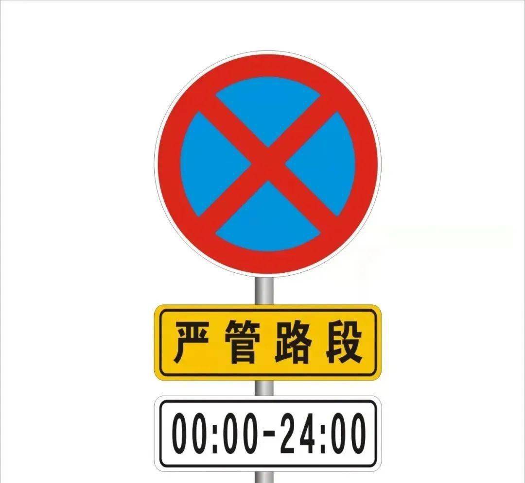 二,禁止停车和告知提示标志标牌一,严管道路为进一步加强我县道路交通