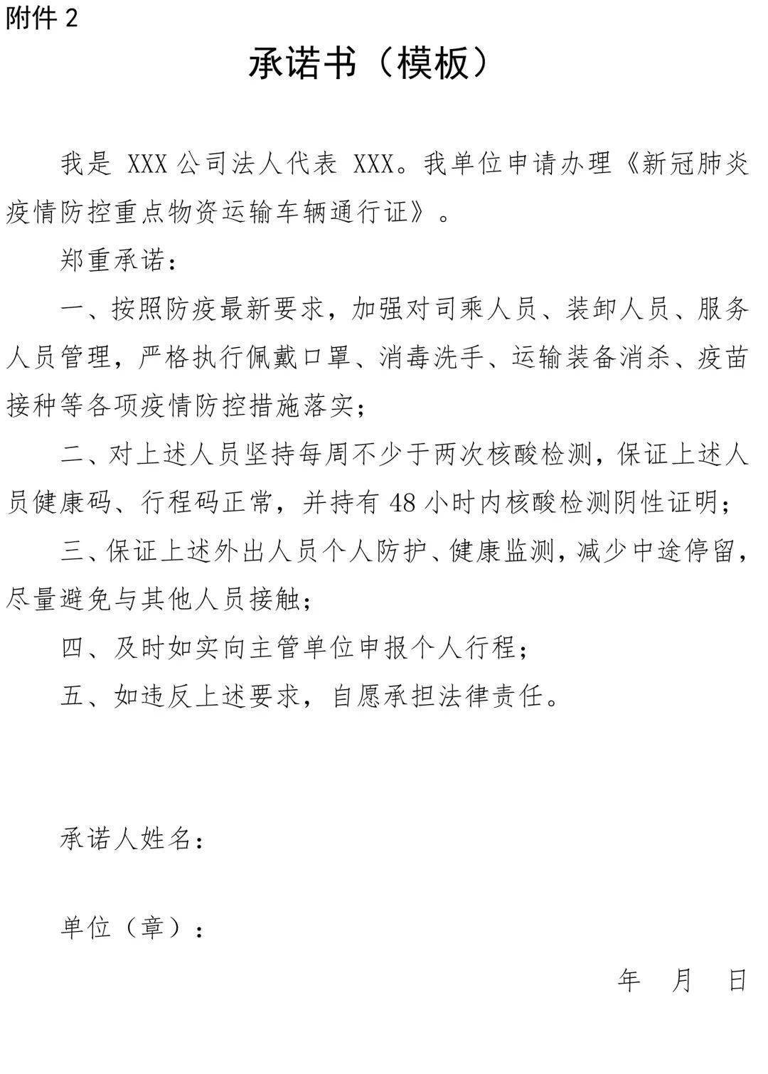 关于办理新冠肺炎疫情防控重点物资运输车辆通行证的公告