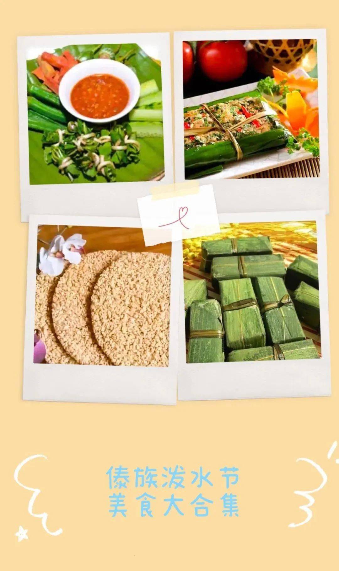 【好吃临沧】泼水节美食大合集_红糖_耿马_五加