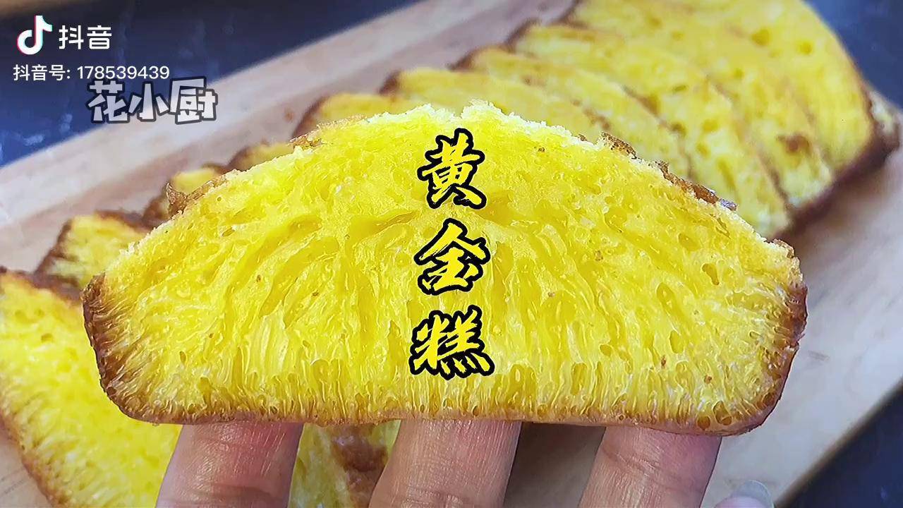 很多人都愛吃的港式茶餐廳美食黃金糕材料簡單在家就能做抖音美食創作