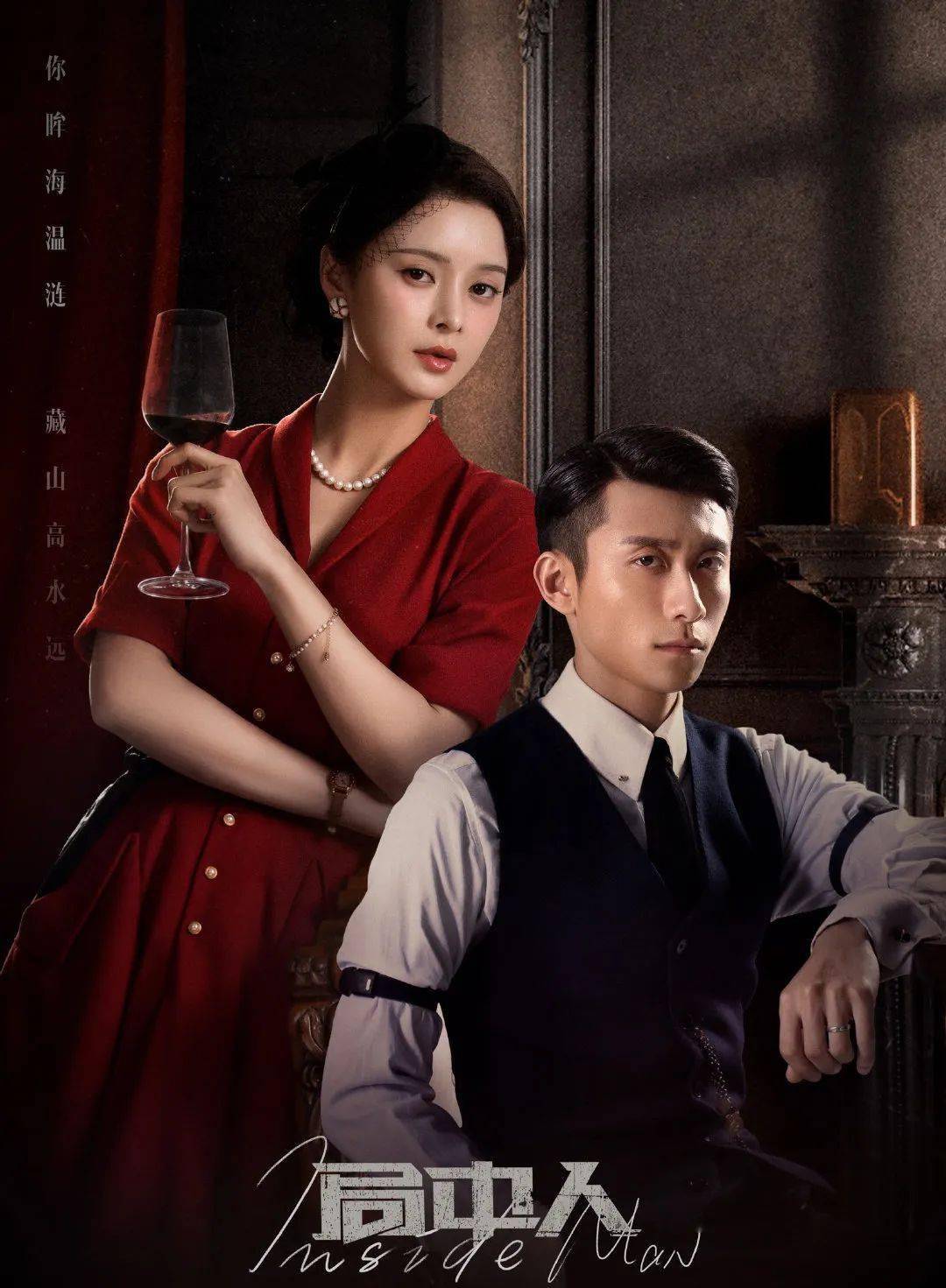 悬疑谍战大剧局中人陕西卫视热播张一山潘粤明上演双雄对决